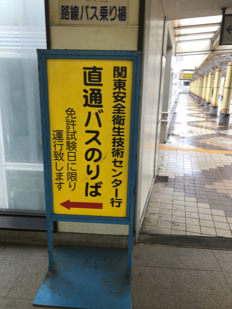 二級ボイラー技士試験を独学で取得に向けた勉強法と試験会場までのルート 東京方面 ばくさんの雑記帳