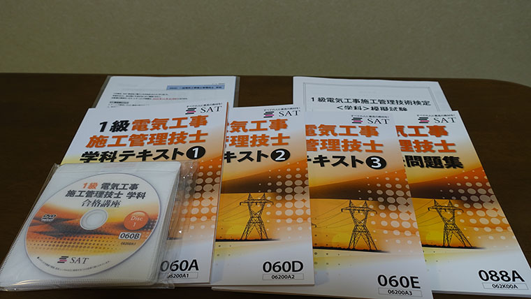 SAT 1級電気工事施工管理技士DVD講座(1次、2次セット) - 資格/検定